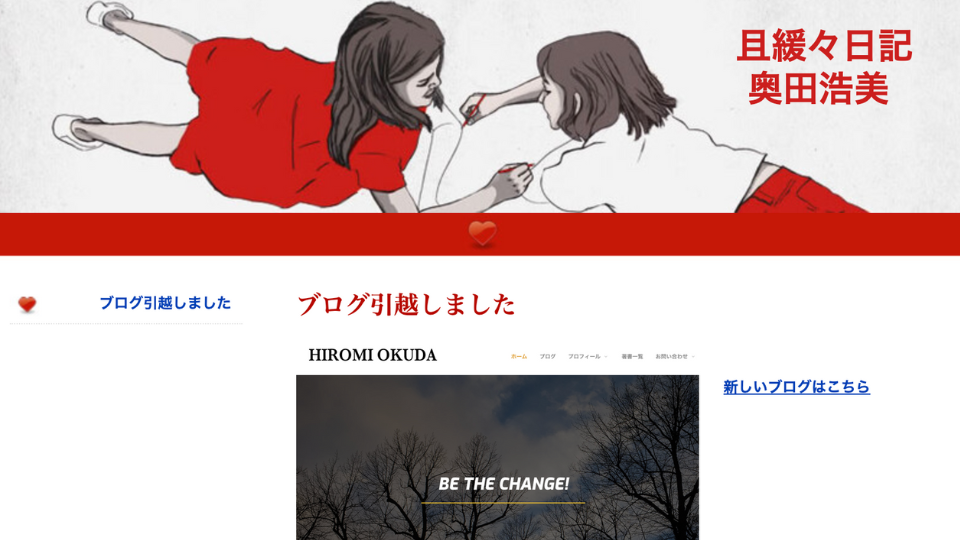 ブログを引っ越すか検討中