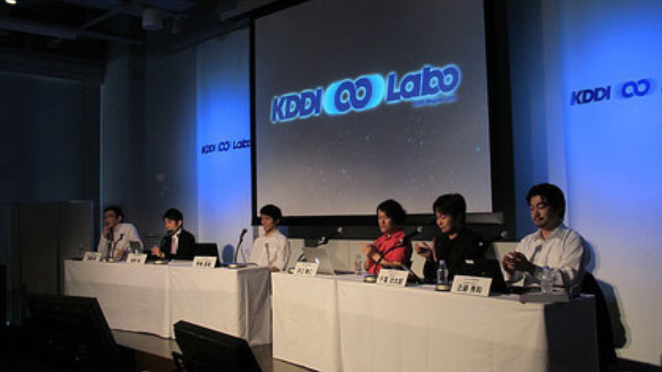 KDDI主催の「KDDI ∞ Labo」