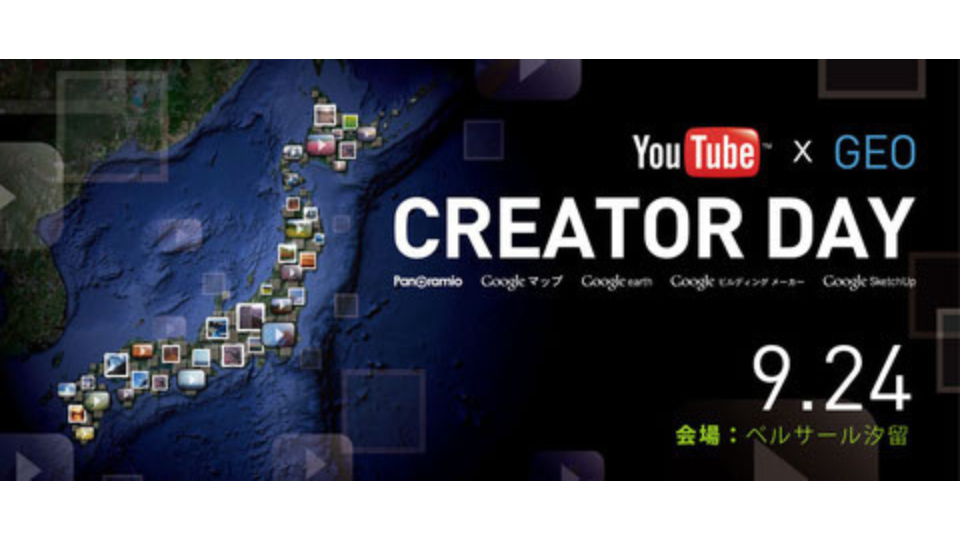 YouTube x GEO Creator Day 開催!