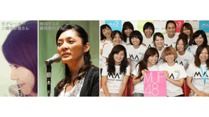 IT女子会★MUP48×勝間和代さん×Tech総研★