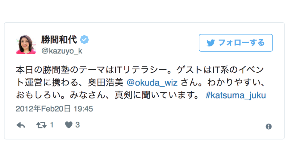 勝間塾での講演のフィードバックに感謝