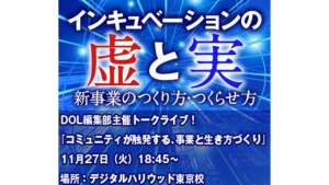 私が主宰するSpark!が記事に取り上げられました