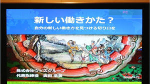 2014.3.28 奥田サロン「新しい働き方」
