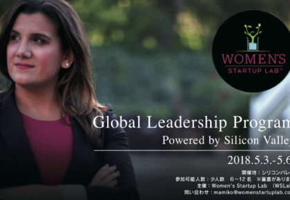 8月開催分の面談中「WSL Global Leadership Program」
