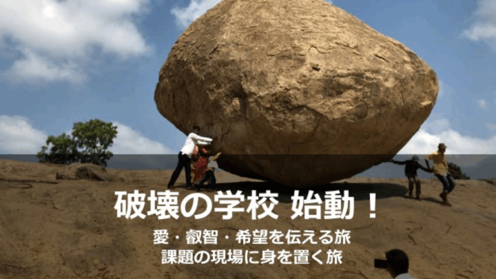 奥田サロン「破壊の学校」＠肝付町